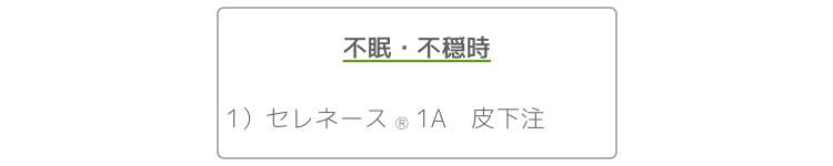 正しい薬物療法